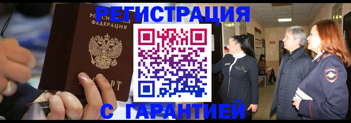 прописка в Нефтегорске