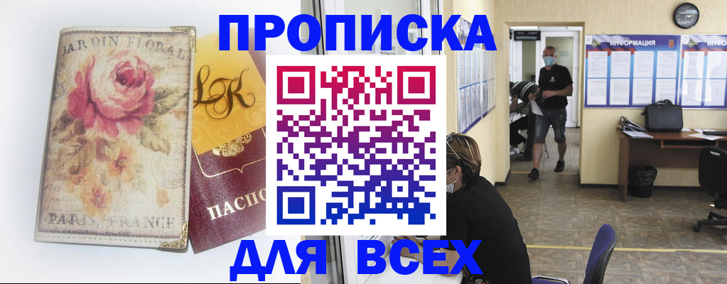 временная регистрация недорого в Нефтегорске