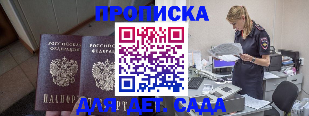 прописка ребенка в Нефтегорске