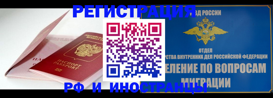 временная прописка в Нефтегорске