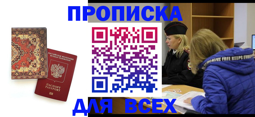 прописка регистрация в Нефтегорске