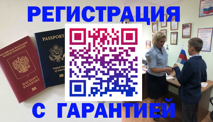 прописка ребенка в Нефтегорске